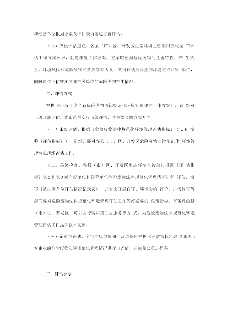 危险废物规范化环境管理评估工作方案_第2页