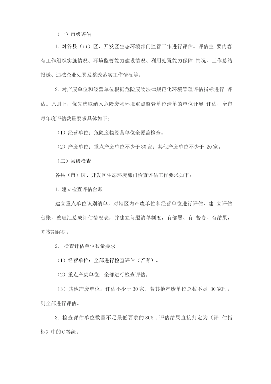 危险废物规范化环境管理评估工作方案_第3页