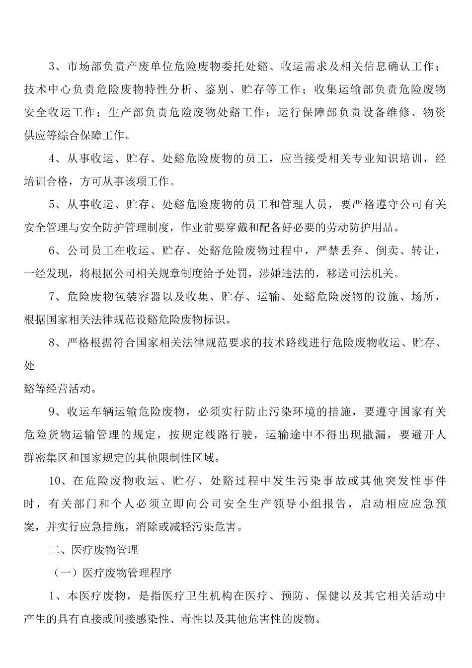 危险废物综合安全管理制度_第2页