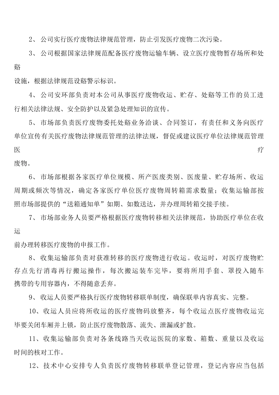 危险废物综合安全管理制度_第3页