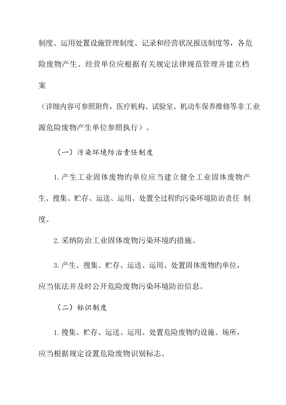 危险废物规范化管理要点_第2页