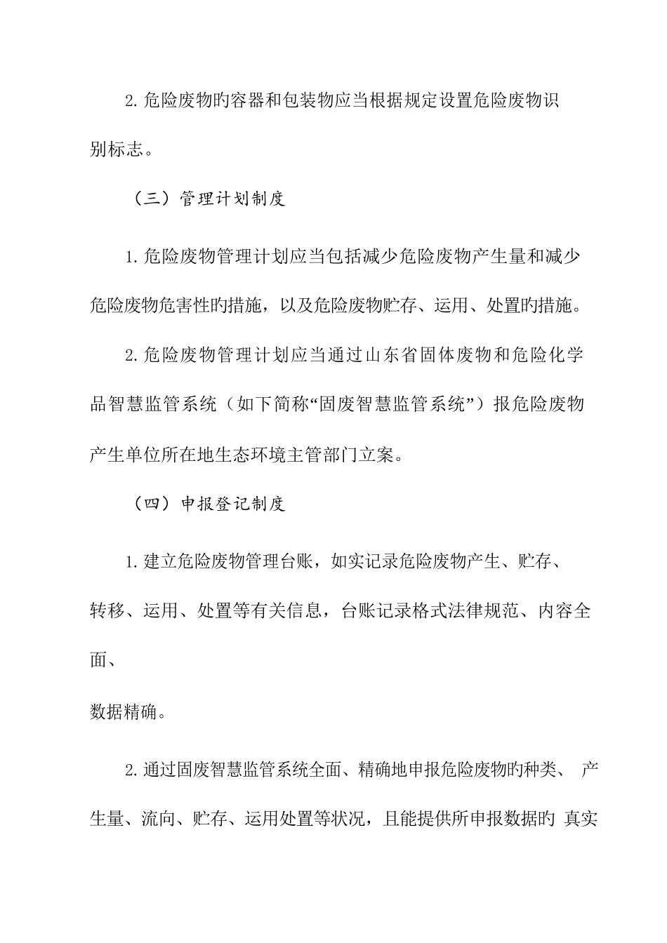 危险废物规范化管理要点_第3页