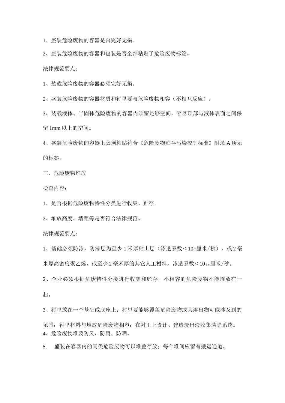 危险废物设施现场检查要点_第2页