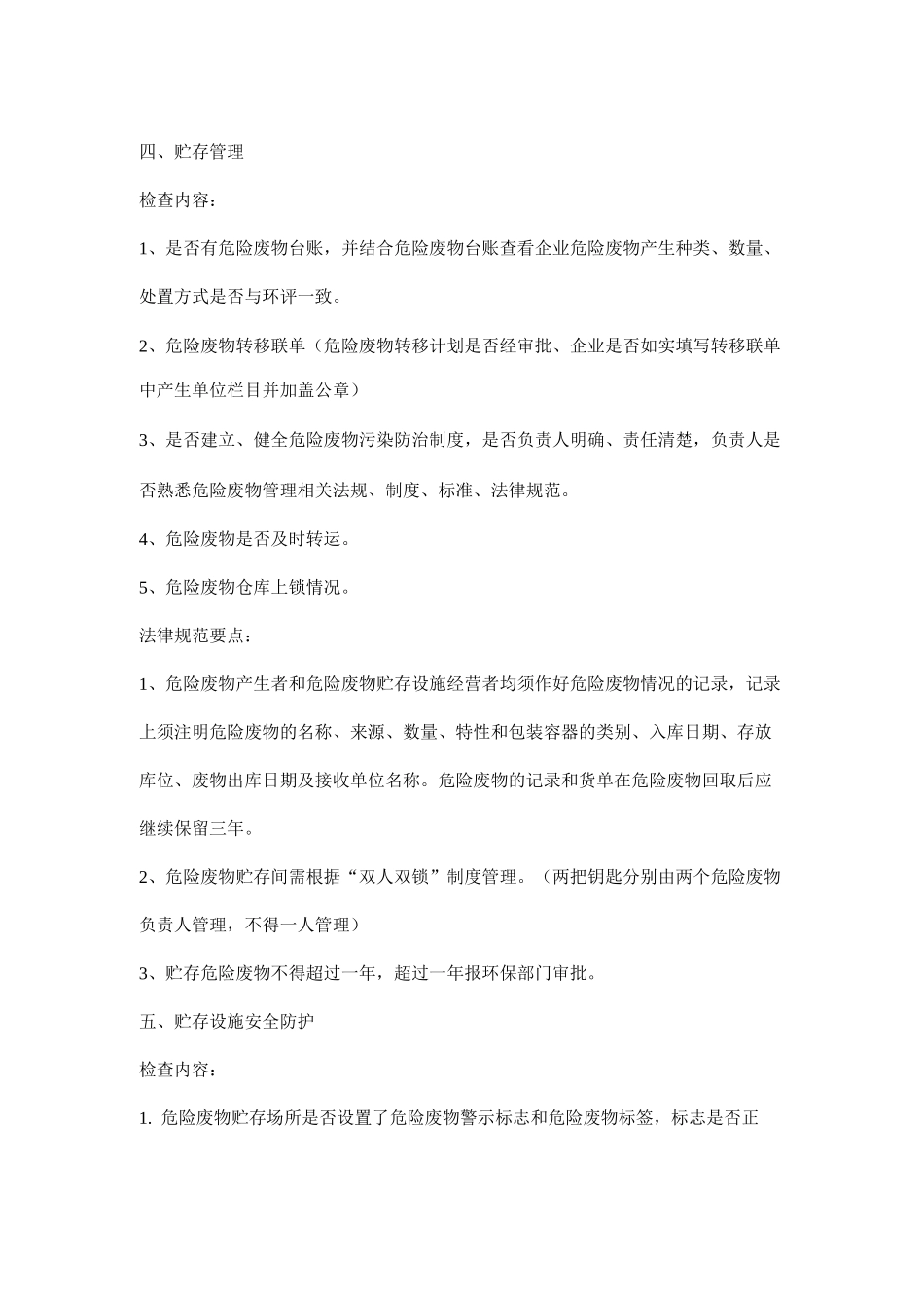 危险废物设施现场检查要点_第3页