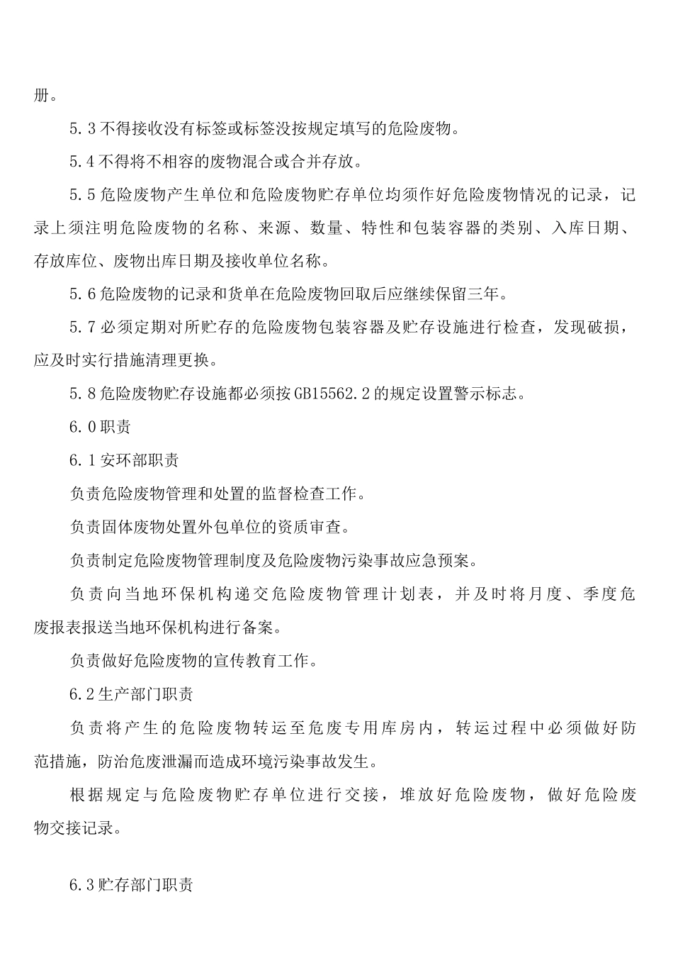 危险废物贮存场所管理制度_第3页