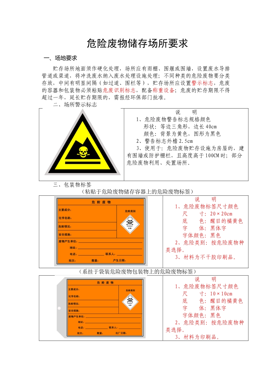 危险废物贮存场所要求19261_第2页