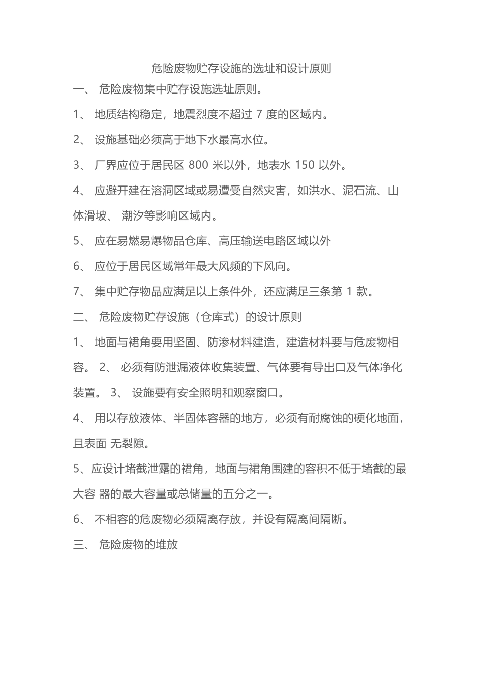 危险废物贮存设施的选址和设计原则_第2页