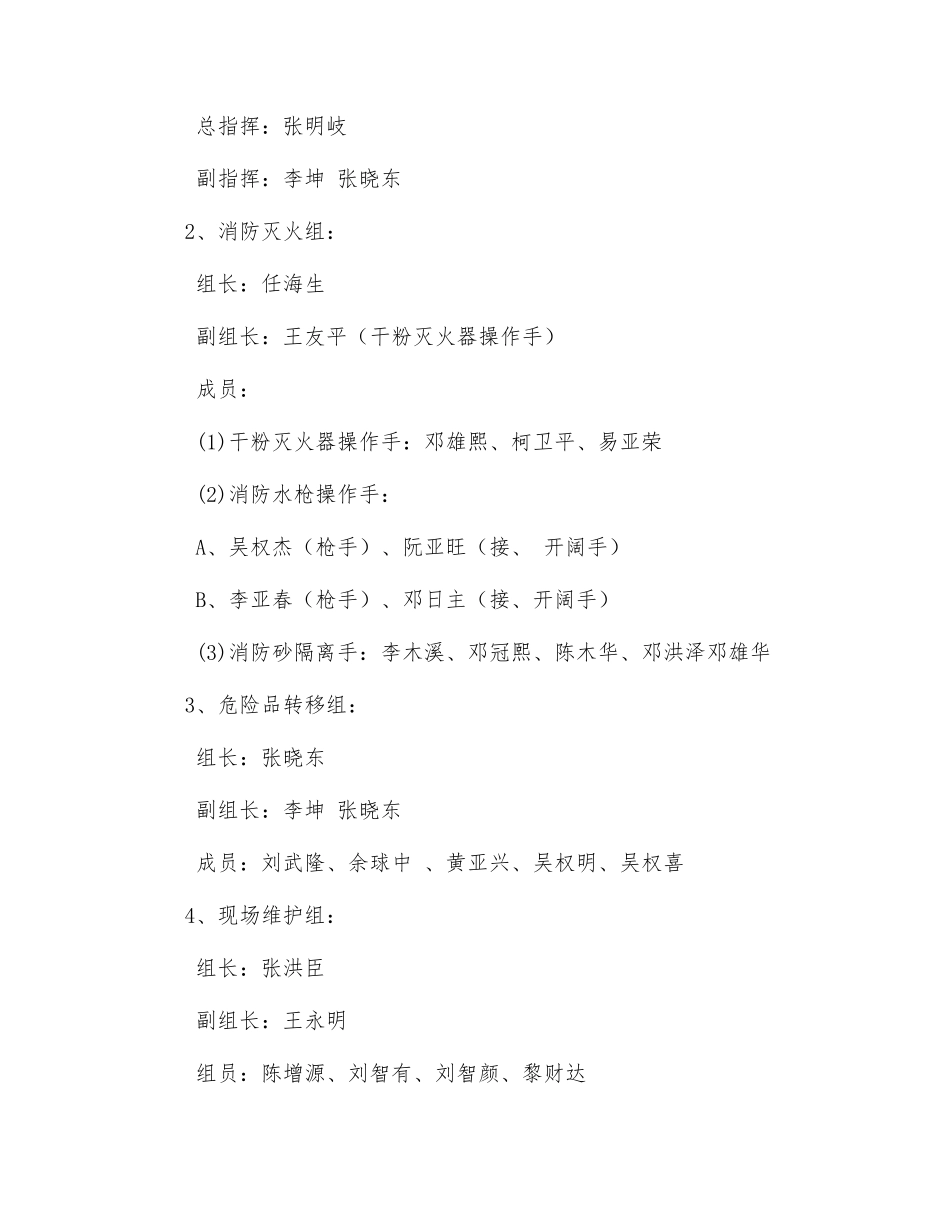 危险废物贮库火灾事故急演练方案_第3页