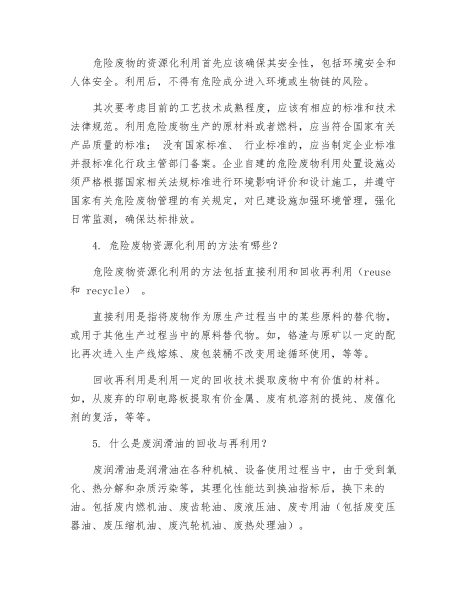 危险废物资源化利用注意要点_第2页
