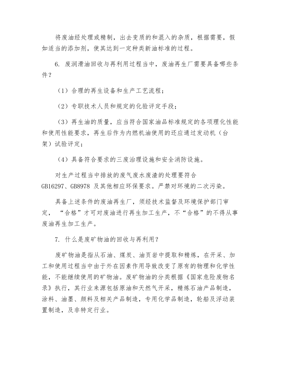 危险废物资源化利用注意要点_第3页