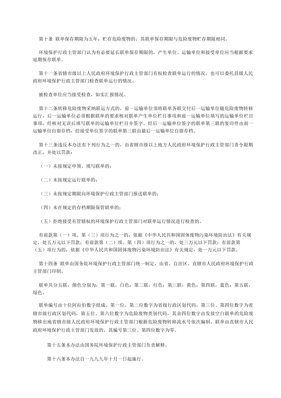 危险废物转移联单管理制度_第2页