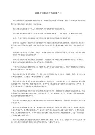 危险废物转移联单管理制度