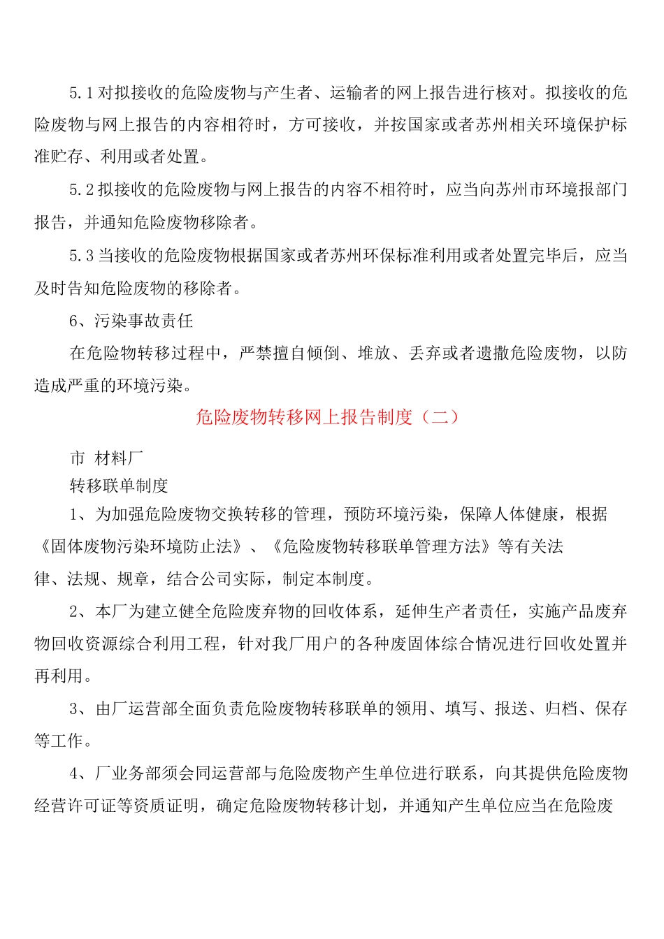 危险废物转移网上报告制度_第2页