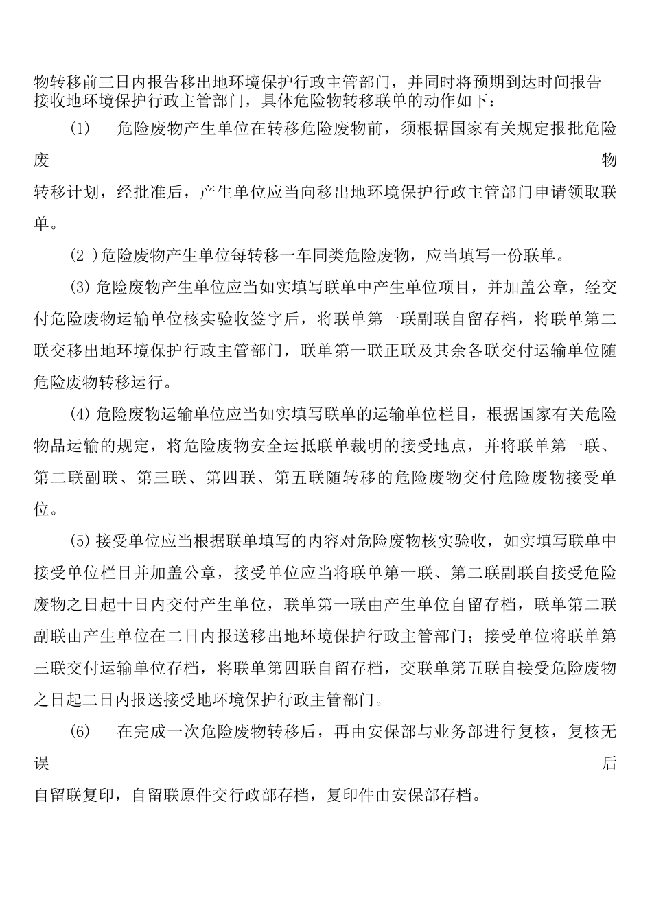 危险废物转移网上报告制度_第3页