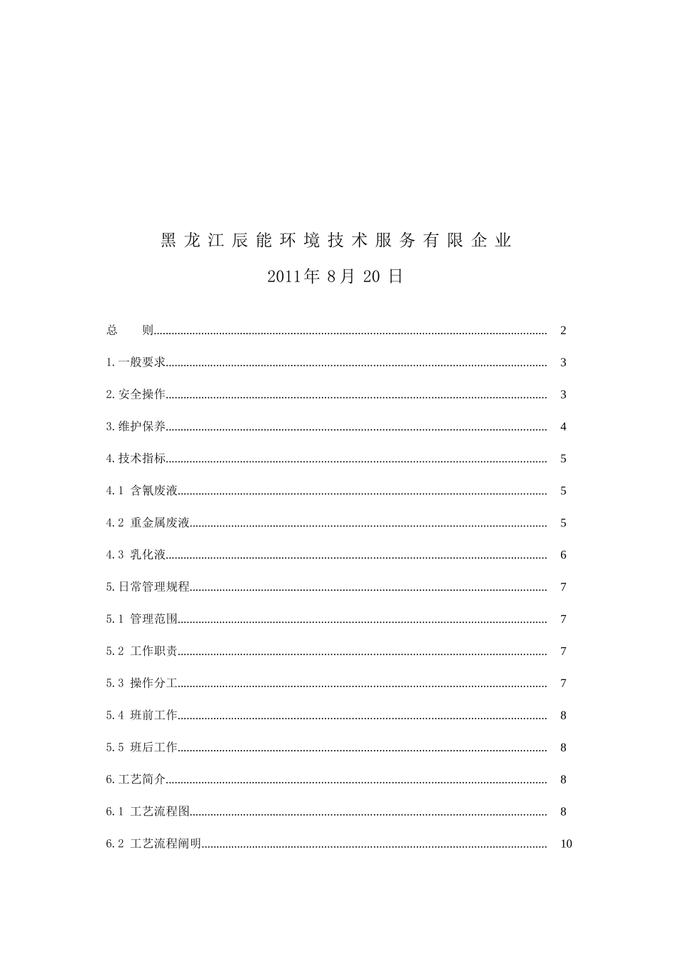 危险废物集中处置场项目物化车间操作规程_第2页