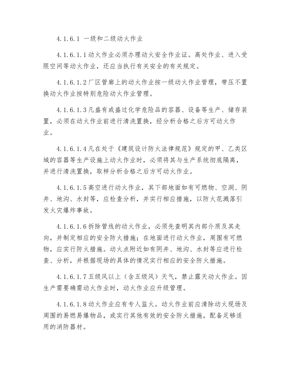 危险性作业安全操作规程_第3页