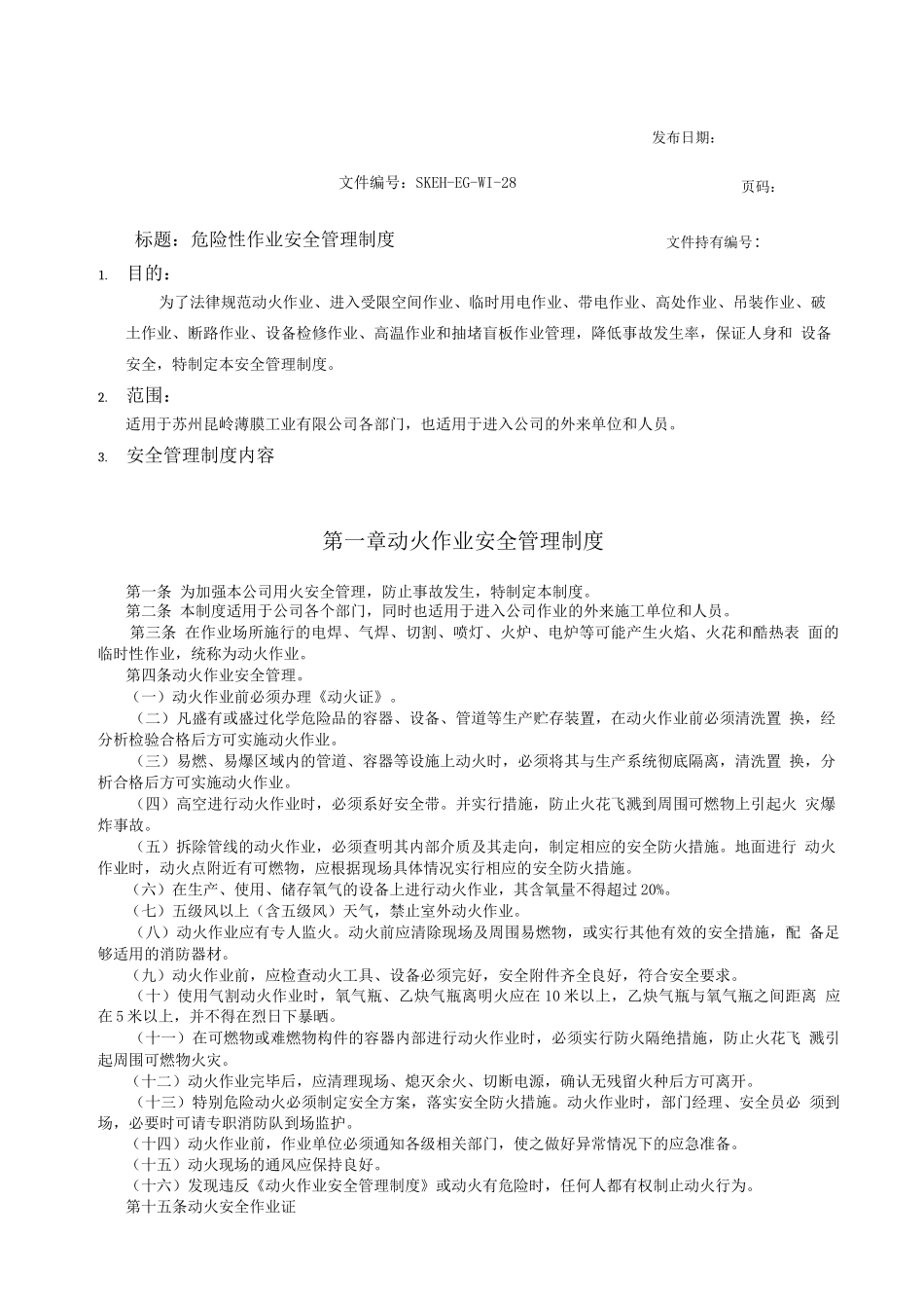 危险性作业安全管理制度_第1页