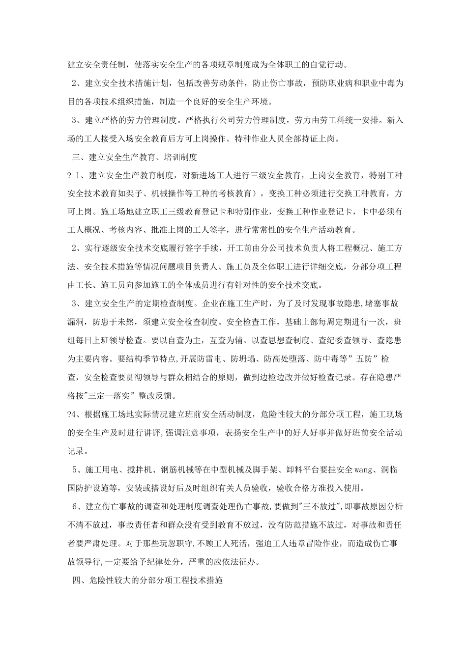 危险性较大分部分项工程安全管理措施_第2页