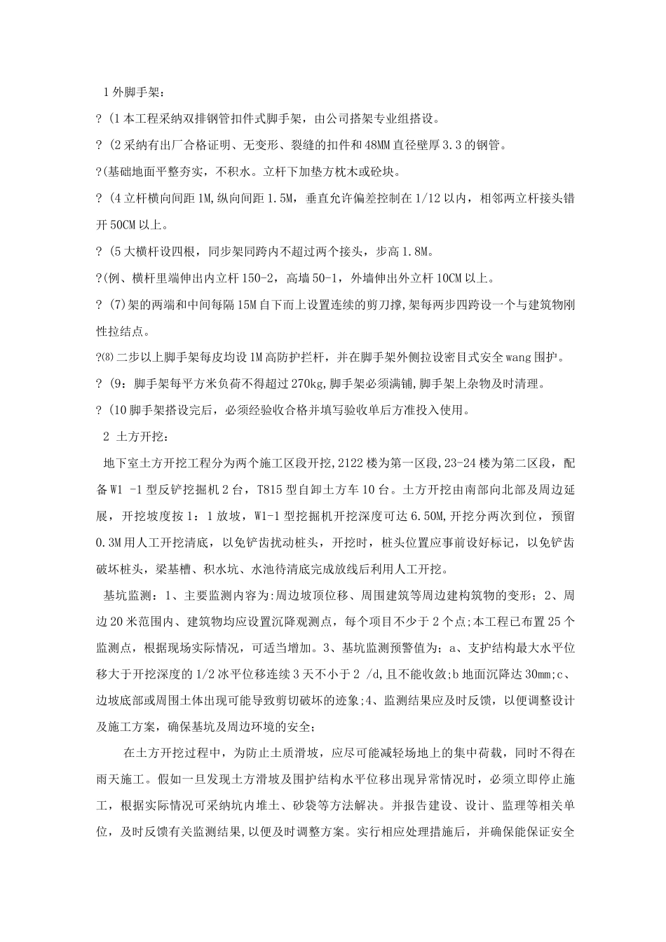 危险性较大分部分项工程安全管理措施_第3页