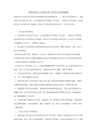 危险性较大分部分项工程安全管理措施