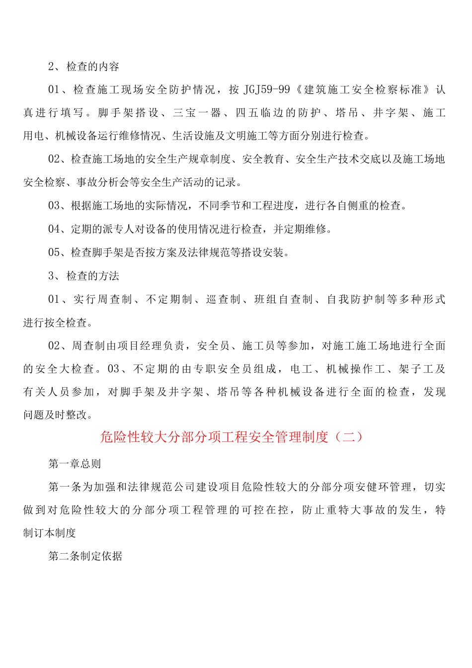 危险性较大分部分项工程安全管理制度_第3页