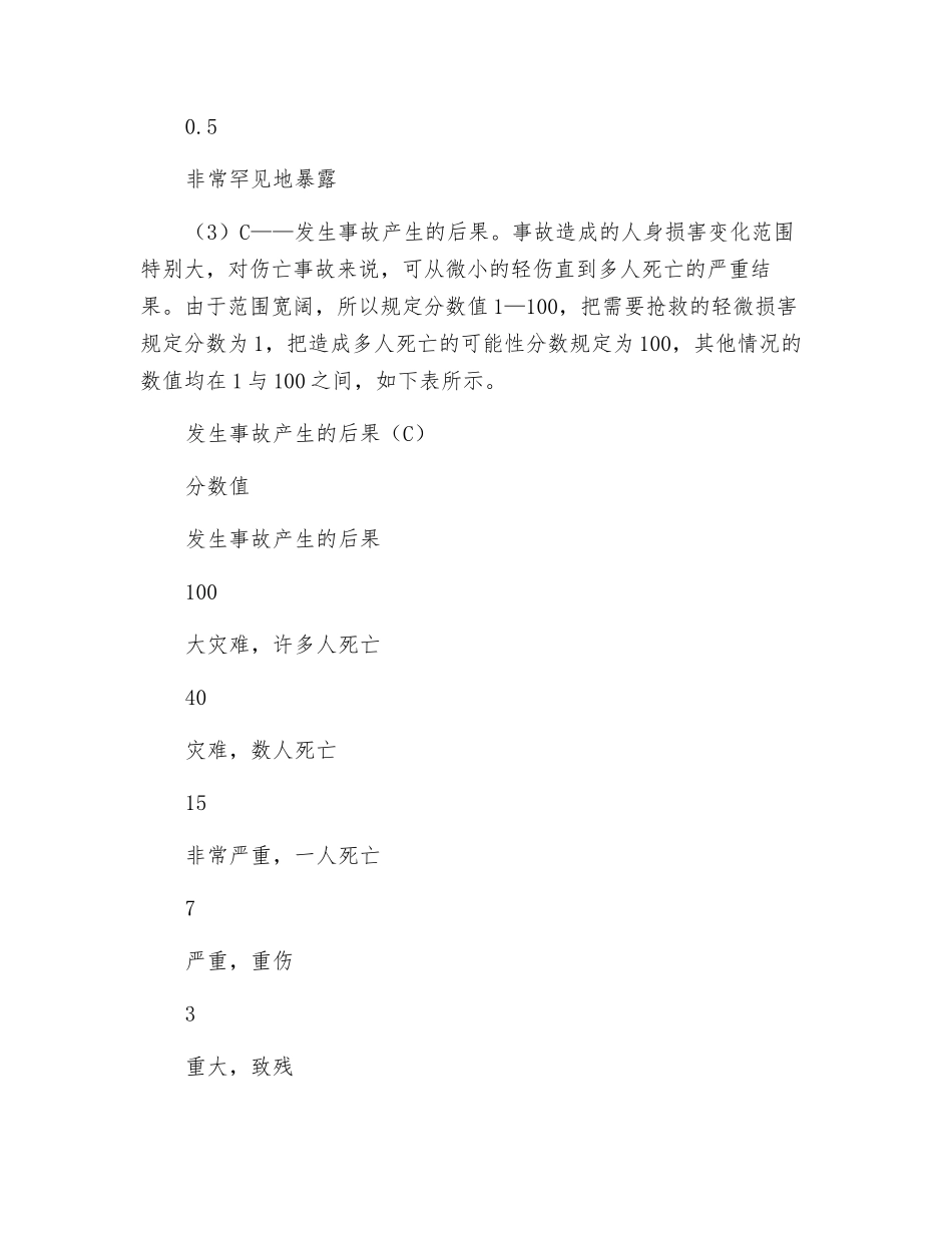 危险性评价法举例_第3页