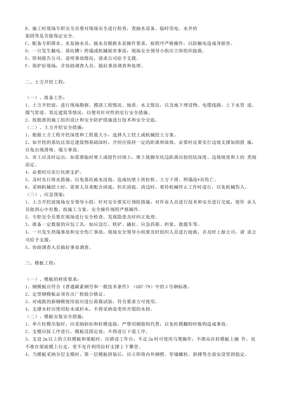 危险性较大分部分项工程及施工现场易发生重大事故的部位环节的预防监控措施和应急预案_第2页