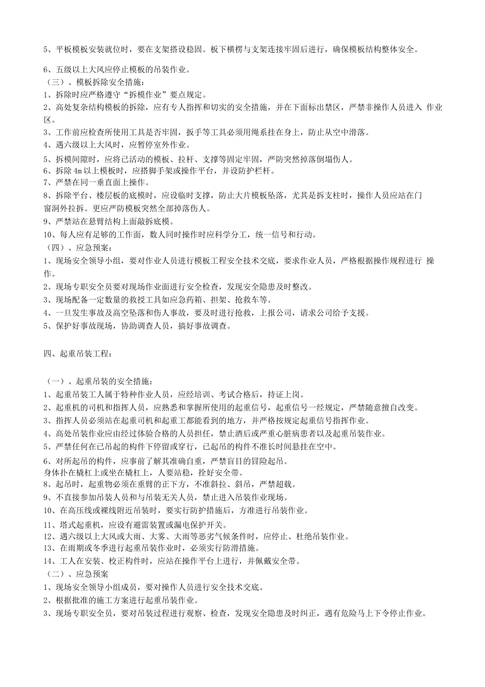 危险性较大分部分项工程及施工现场易发生重大事故的部位环节的预防监控措施和应急预案_第3页