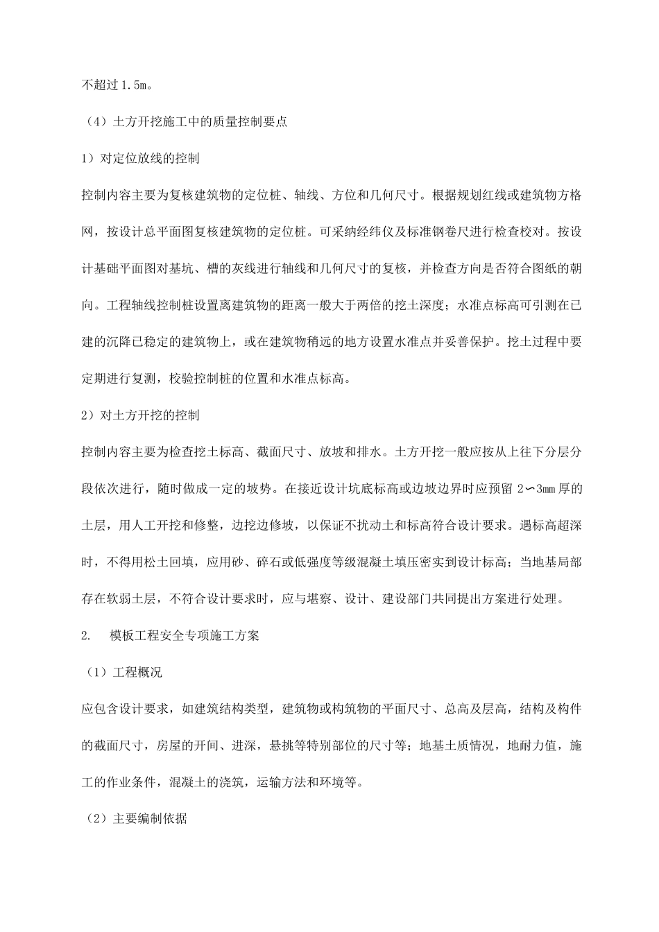 危险性较大工程项目专项施工方案_第2页