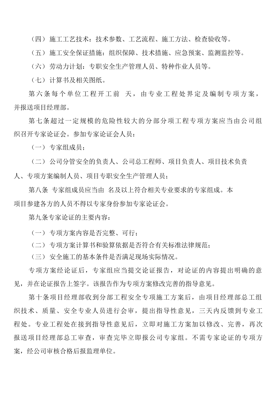 危险性较大工程安全专项施工方案管理制度_第2页