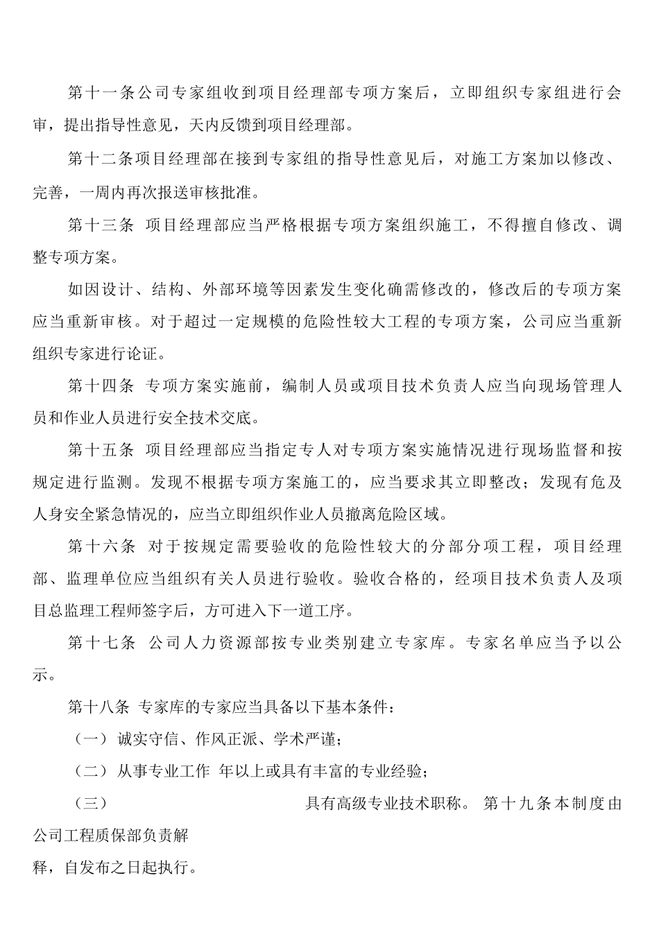 危险性较大工程安全专项施工方案管理制度_第3页
