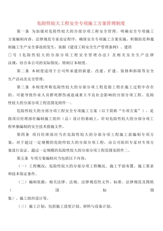危险性较大工程安全专项施工方案管理制度