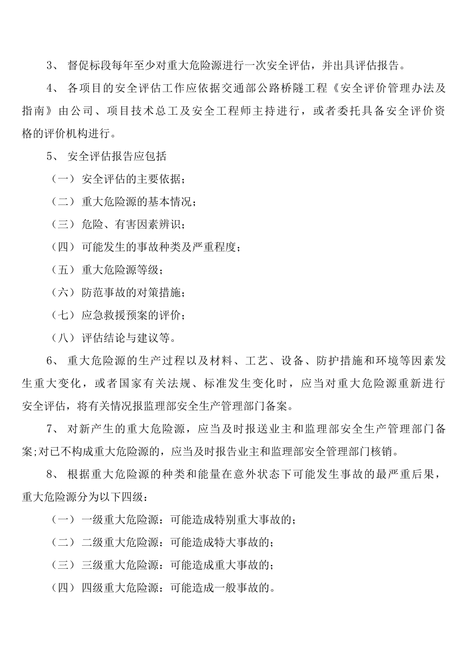 危险性较大工程监理制度_第2页