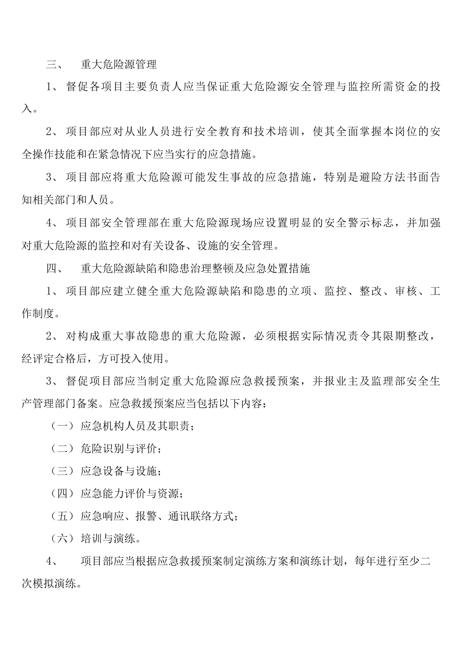 危险性较大工程监理制度_第3页