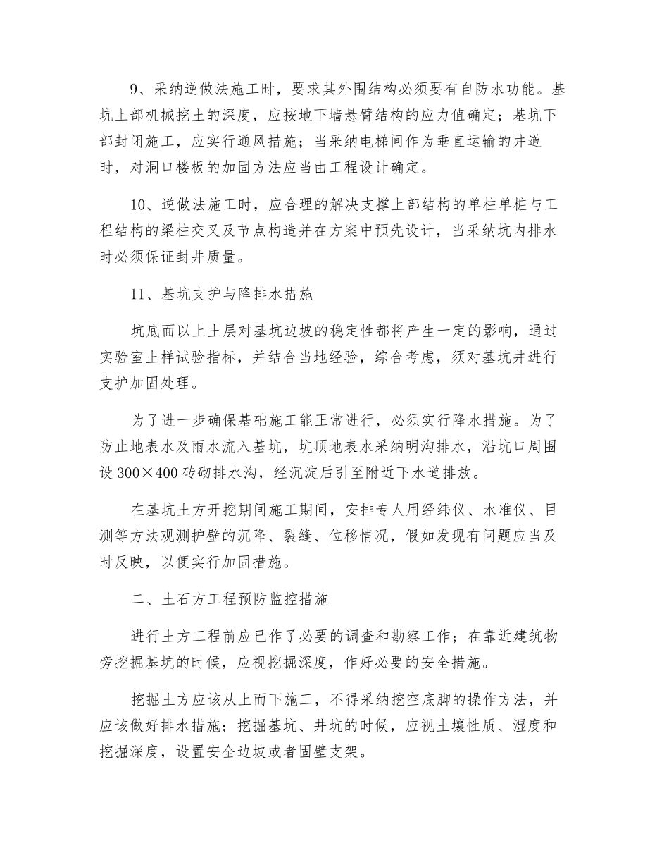 危险性较大分部分项工程预防监控措施_第2页