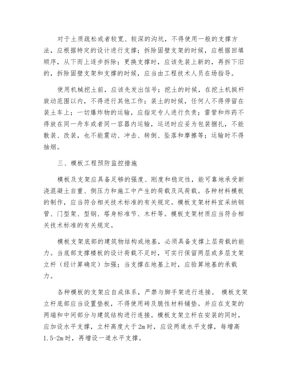 危险性较大分部分项工程预防监控措施_第3页