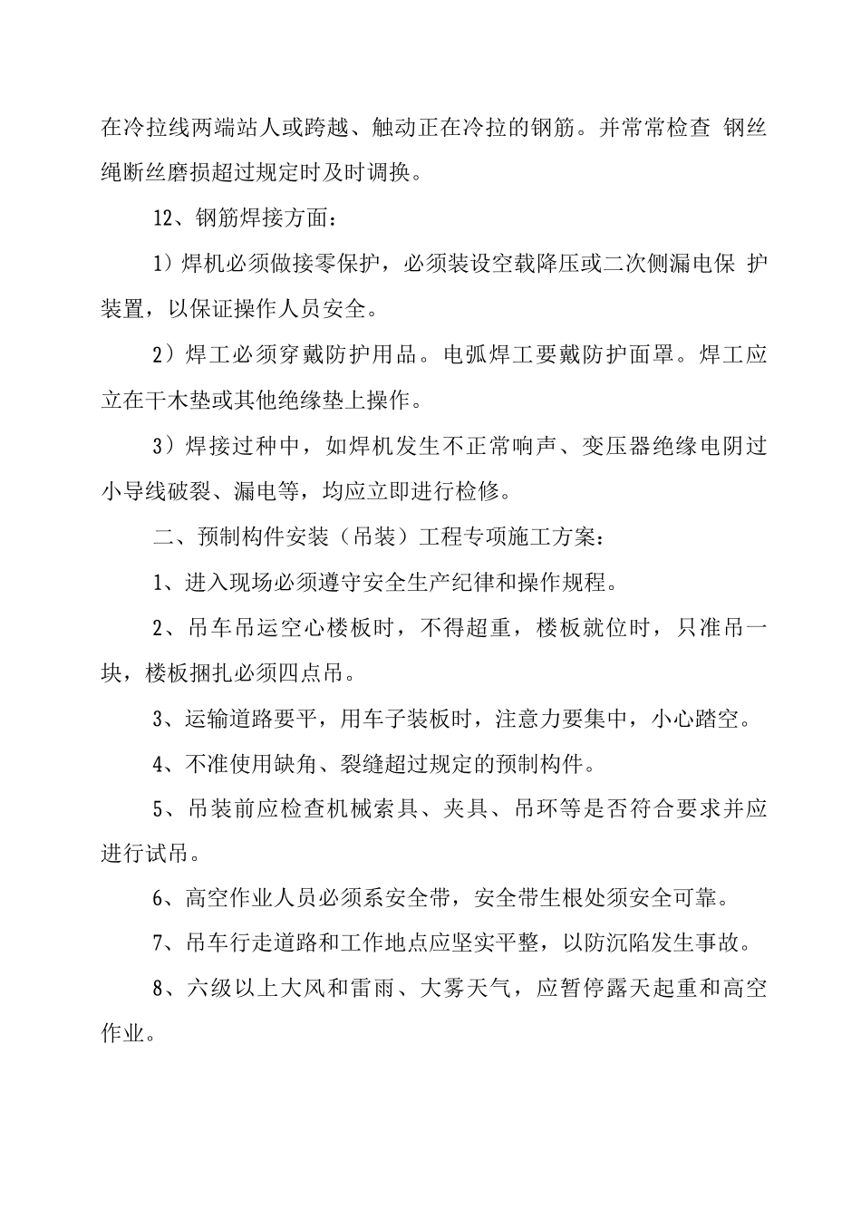 危险性较大的分部分项工程专项施工方案_第2页