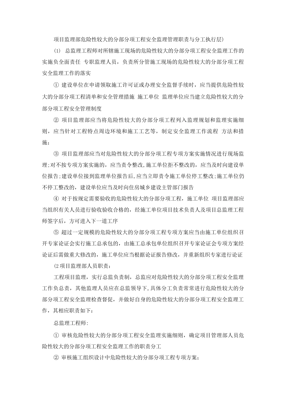 危险性较大的分部分项工程安全监理管理制度_第3页