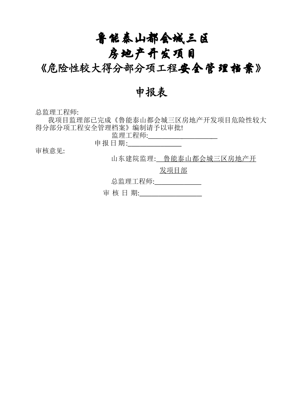 危险性较大的分部分项工程安全管理档案_第2页