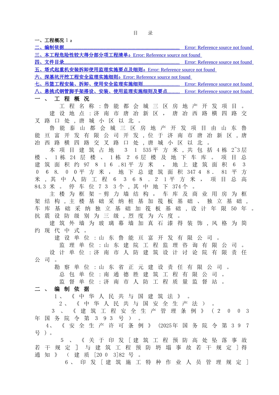 危险性较大的分部分项工程安全管理档案_第3页