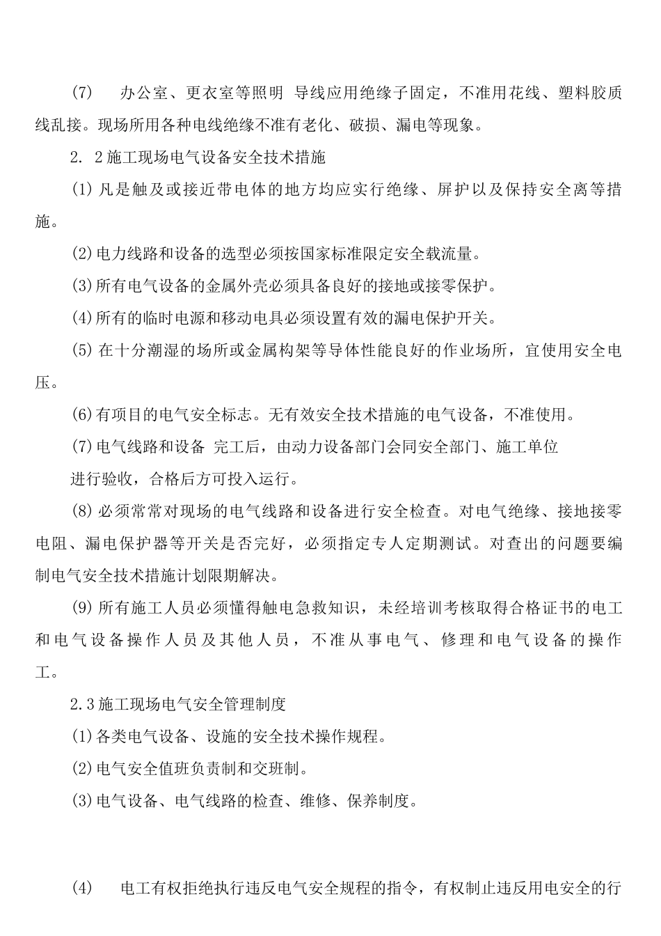 危险性较大的分部分项工程报告制度_第3页