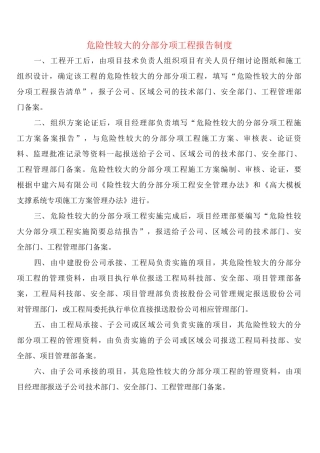 危险性较大的分部分项工程报告制度
