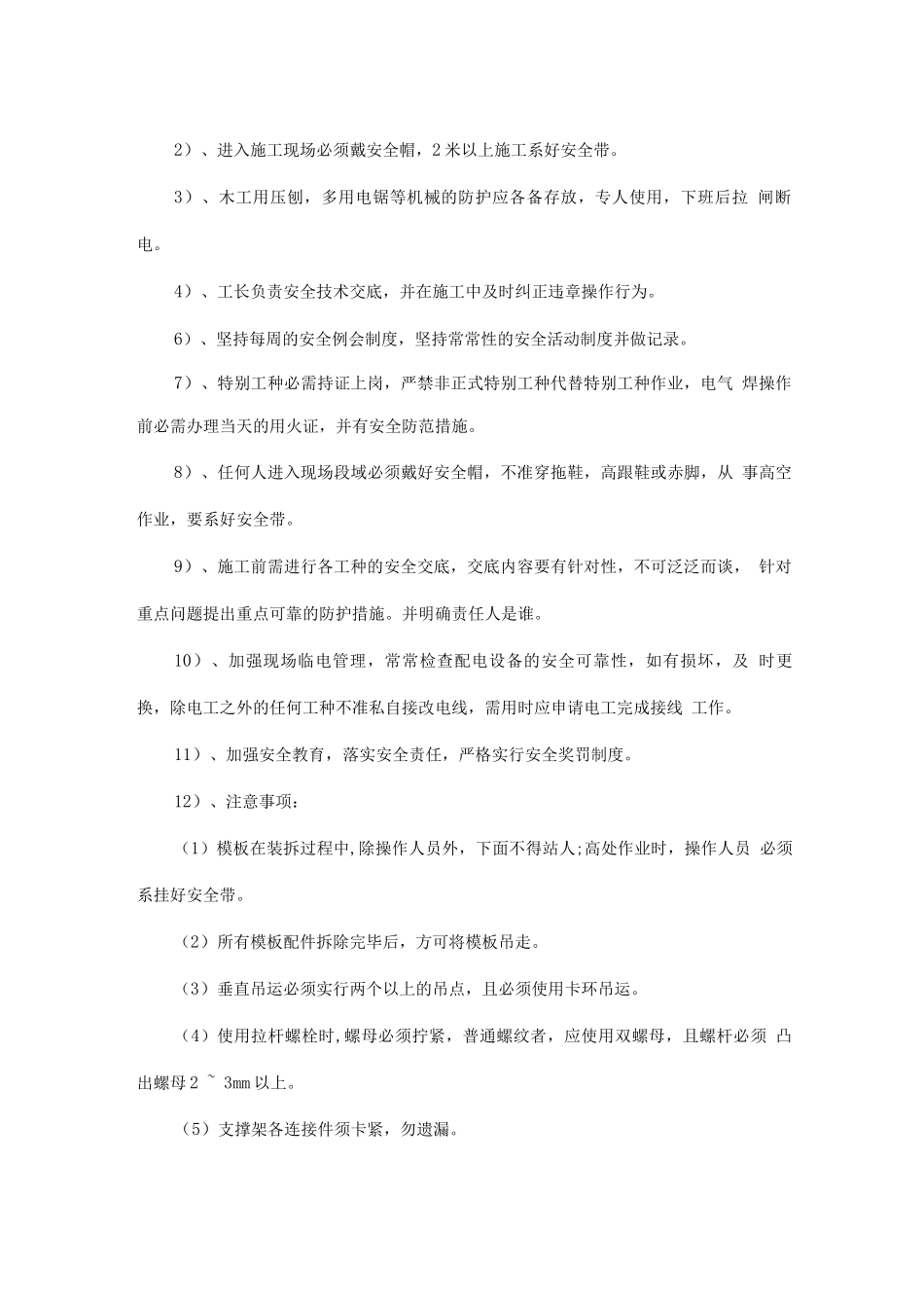 危险性较大的分部分项工程的相关措施及方案2_第2页