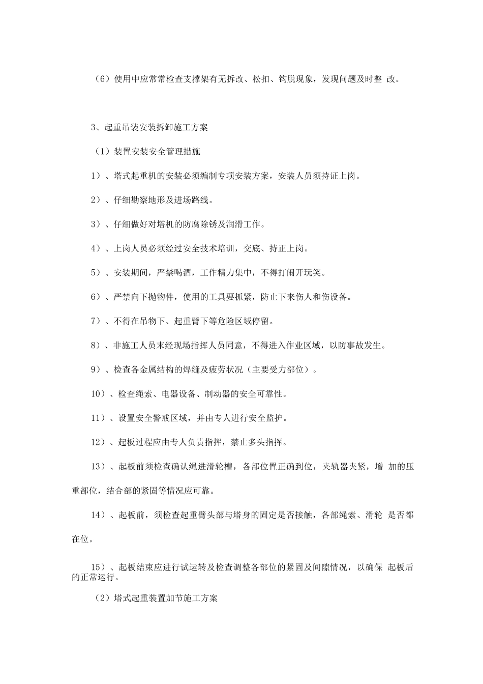 危险性较大的分部分项工程的相关措施及方案2_第3页