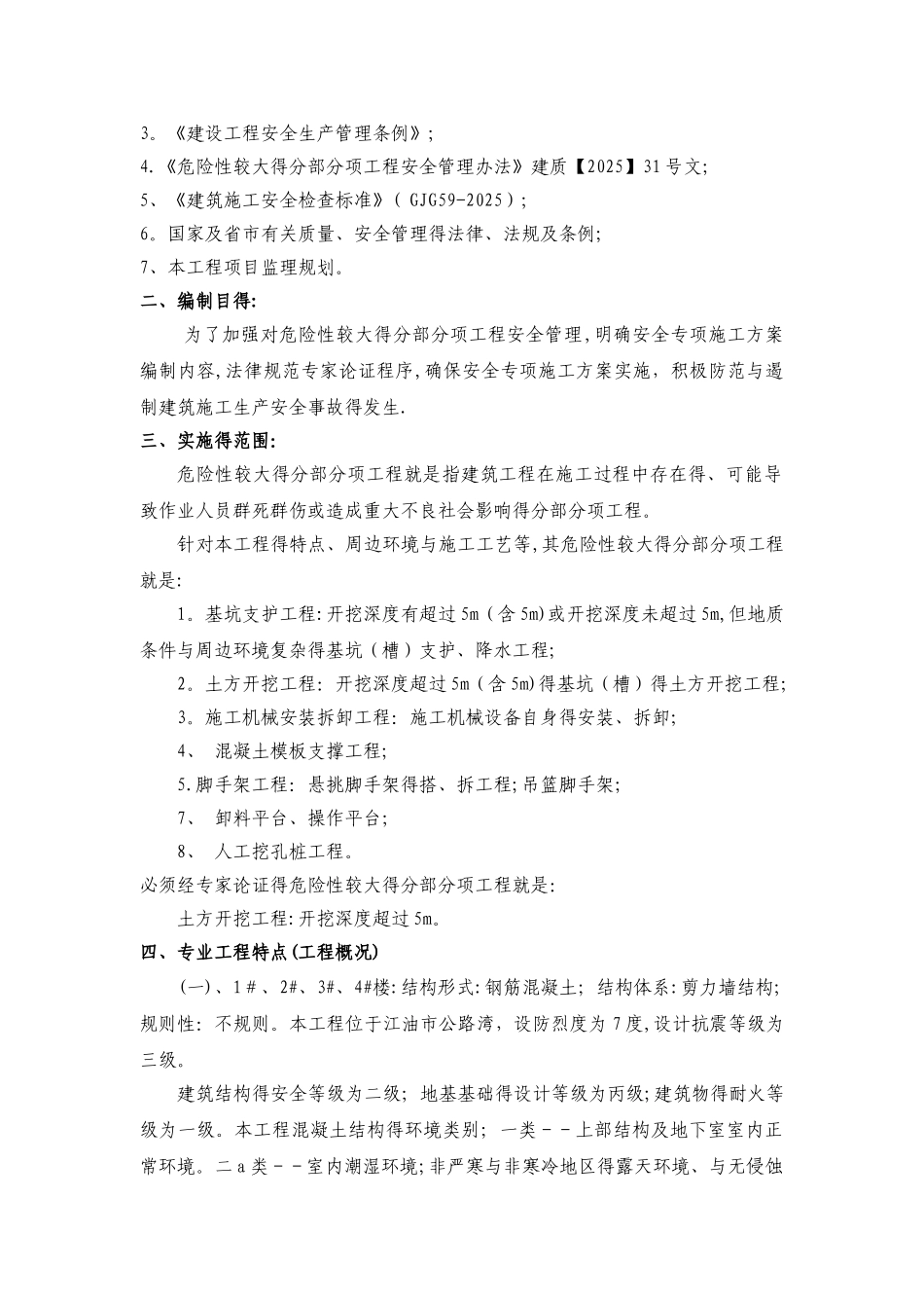 危险性较大的分部分项工程监理实施细则_第2页