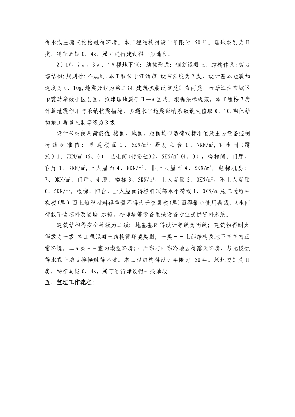 危险性较大的分部分项工程监理实施细则_第3页