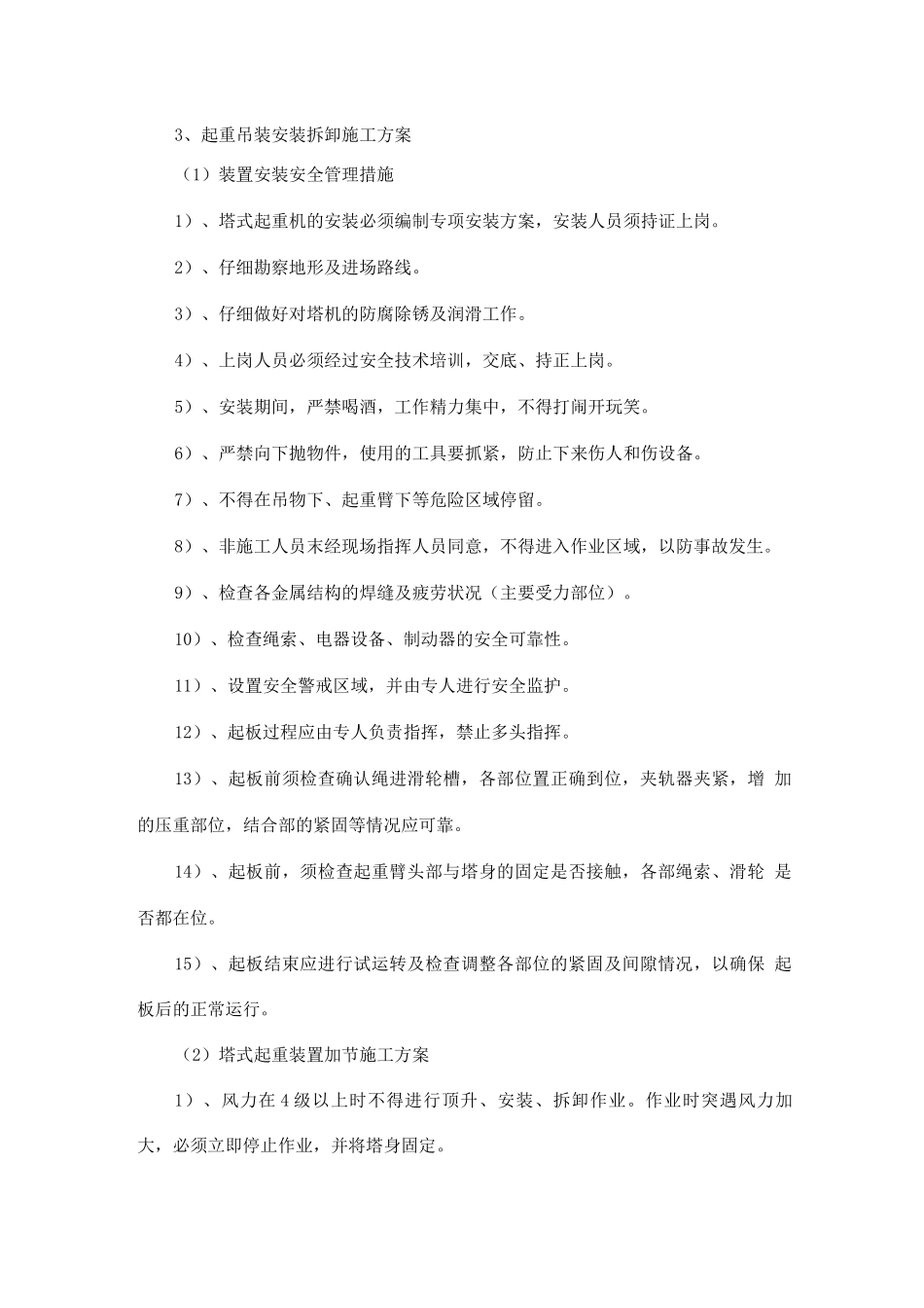 危险性较大的分部分项工程的相关措施及方案_第3页