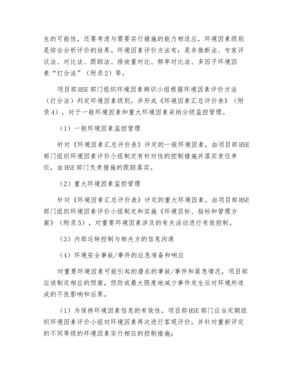 危险源、环境因素识别和控制制度_第3页