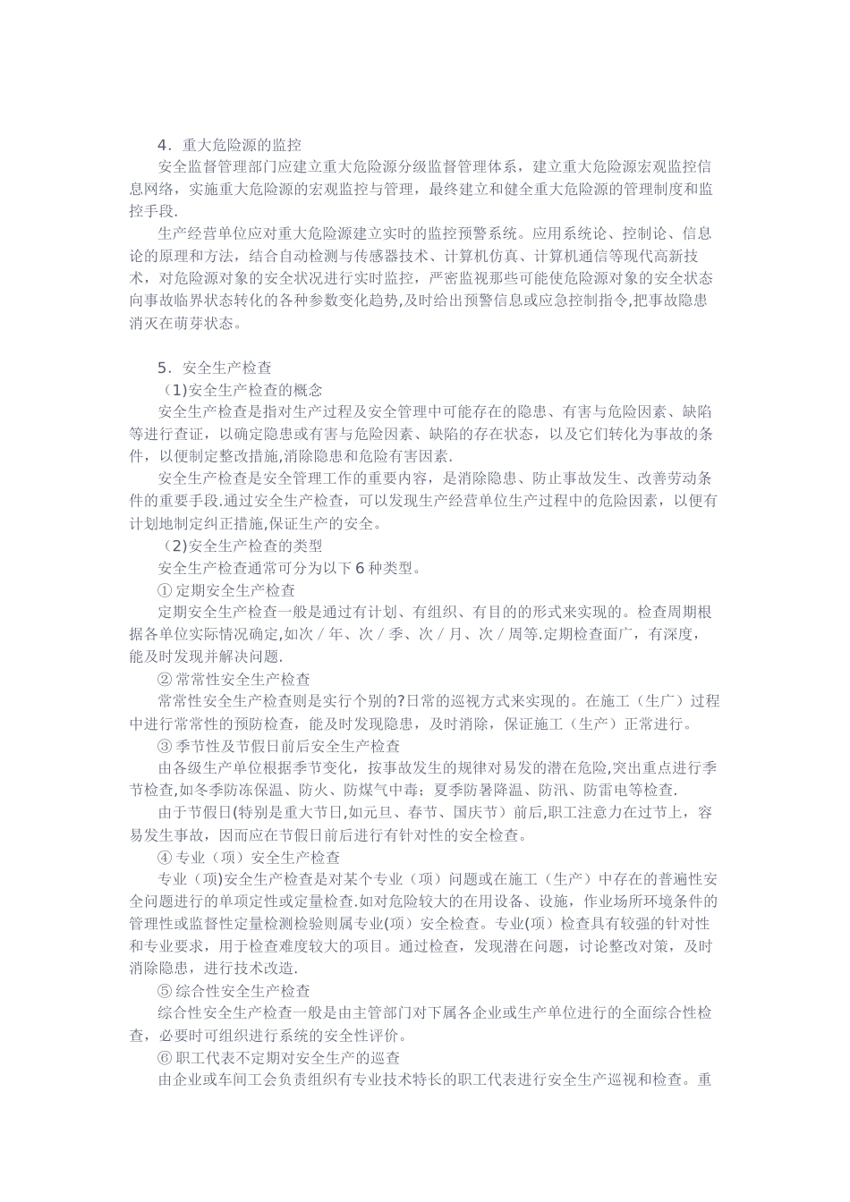 危险源-相关基础知识_第3页