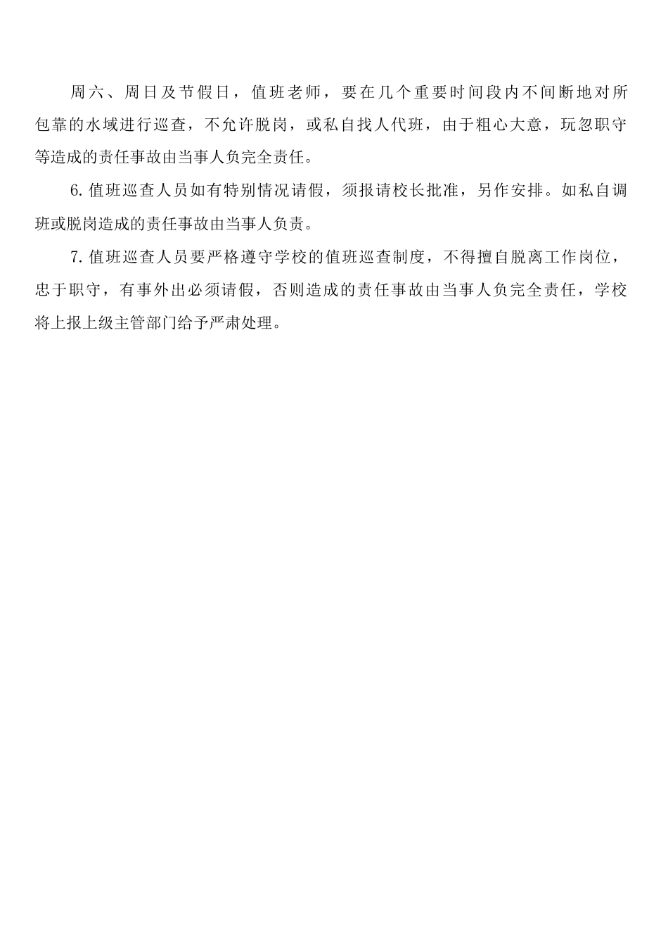 危险源交底监控制度_第2页